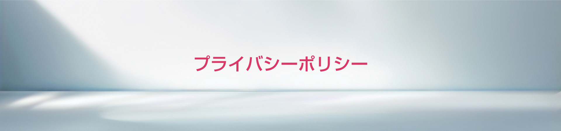 お問い合わせ